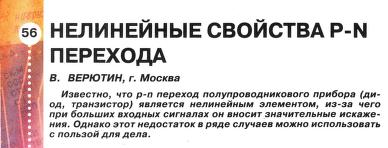 Рис. 1. Из журнала Радио №8 за 2001 год.