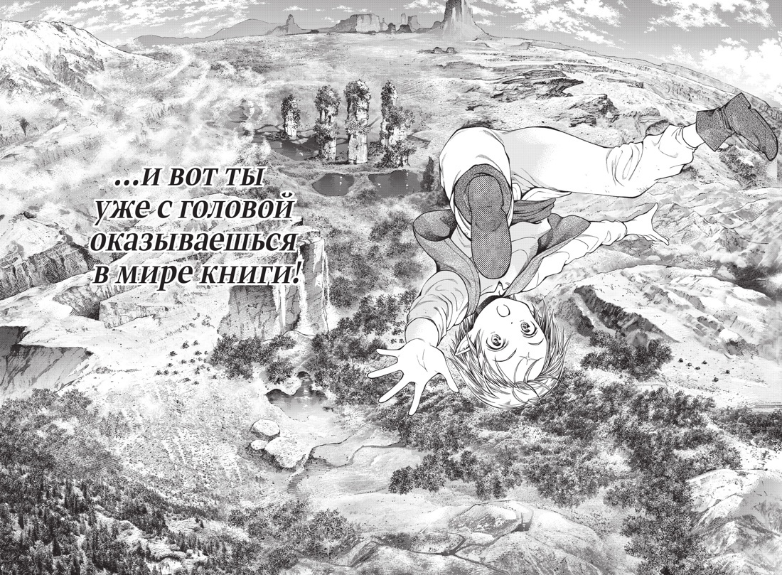 Разворот из манги Мицу Идзуми «Архимаг библиотеки. Книга 1» (перевод Алексея Лесьо) © ООО «Издательства АЗБУКА»