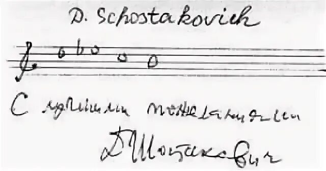 Музыкальная подпись Шостаковича