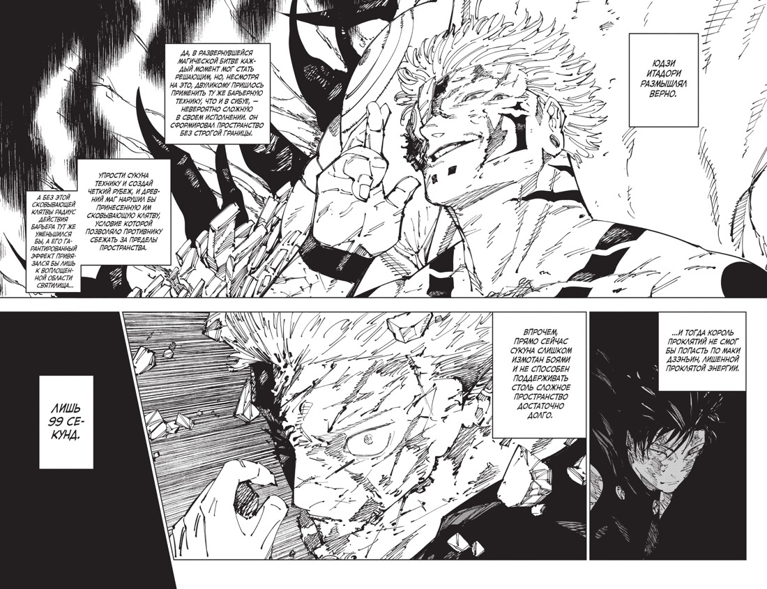 Разворот из манги Гэгэ Акутами «Магическая битва 15. Книги 29–30. Жизнь и смерть. Что ждёт нас в будущем» (перевод Даниила Шлобина) © ООО «Издательства АЗБУКА»
