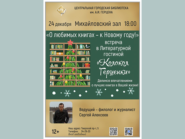 Герценка приглашает тверичан рассказать о любимых книгах