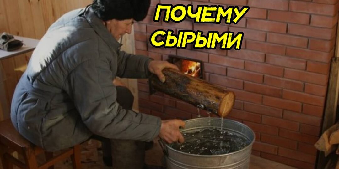 Местный житель показал, почему на Севере топят печи сырыми дровами, когда и сухие тоже есть