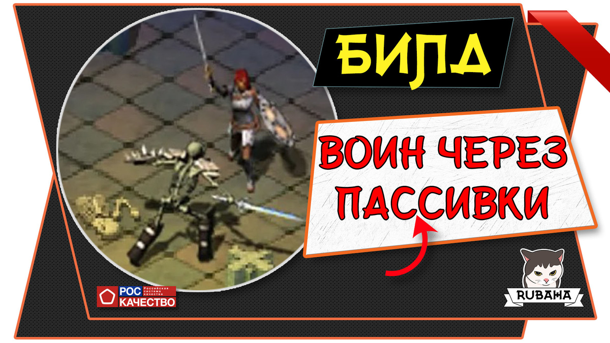 exiled kindoms билд на война