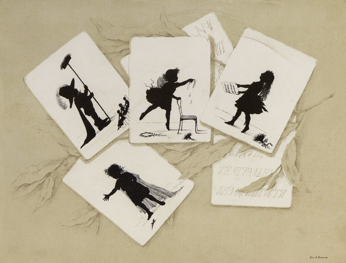 «Будущие театральные знаменитости» (№ 4). Лист из серии «Силуэты из жизни детей». Е. М. Бём, Ильин. Лит. А. Ильина. 1877 г.