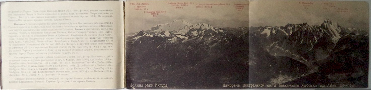 Панорама Кавказского хребта