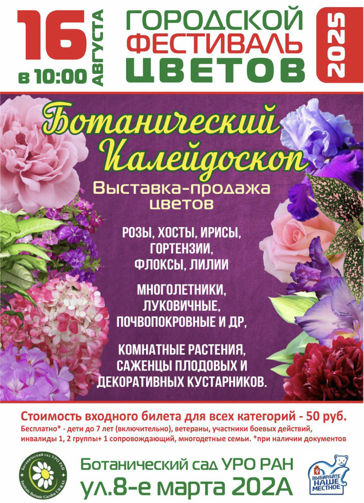 Рекламный плакат