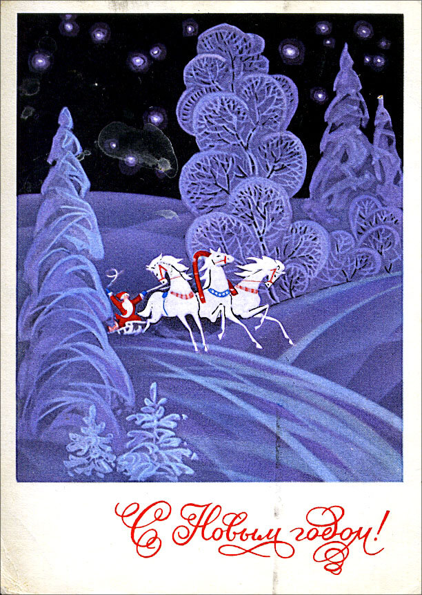 Художники М.Папулин и Л.Кузнецов, 1971 г., Мин.связи СССР