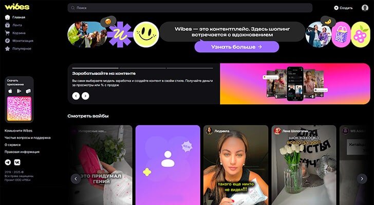 Контент-платформа коротких видео Wibes