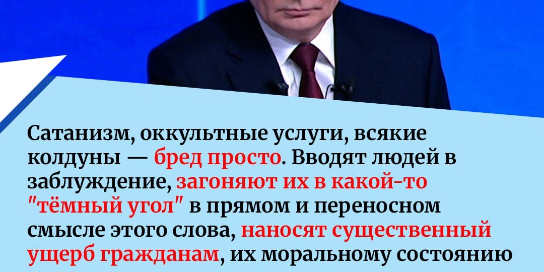 Реклама эзотерики будет запрещена?