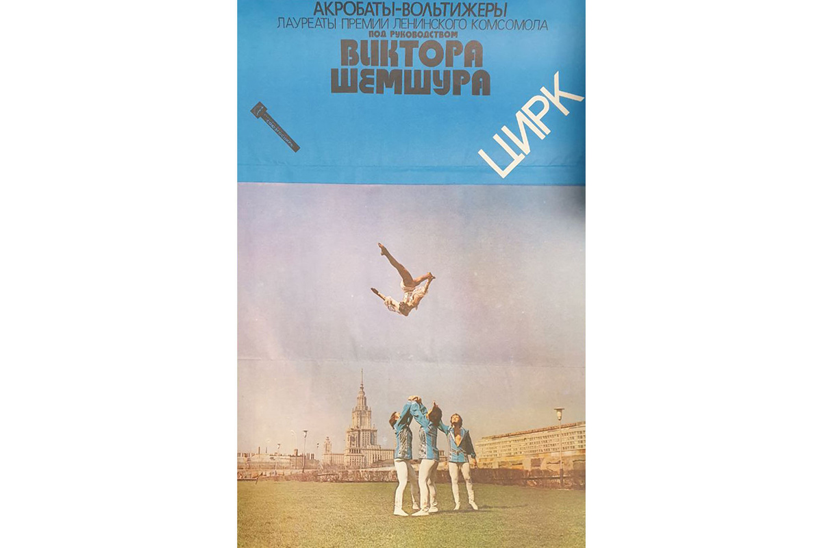 Акробаты-вольтижеры под руководством Виктора Шемшура, фото из архива Казанского цирка