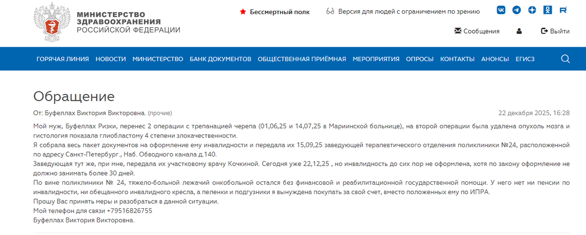 Вот скрин моего обращения, посмотрим что мне ответят.