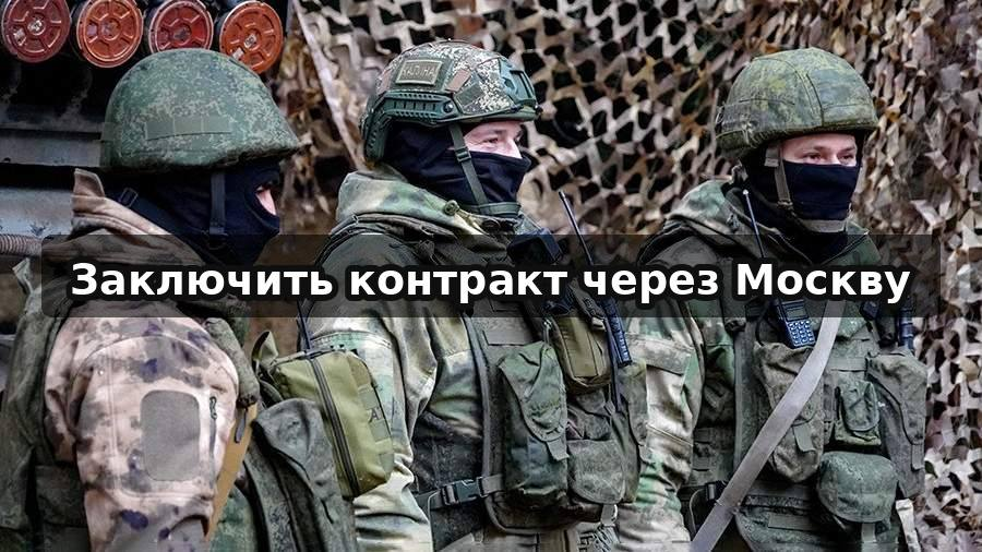 Заключить контракт через Москву в 2026