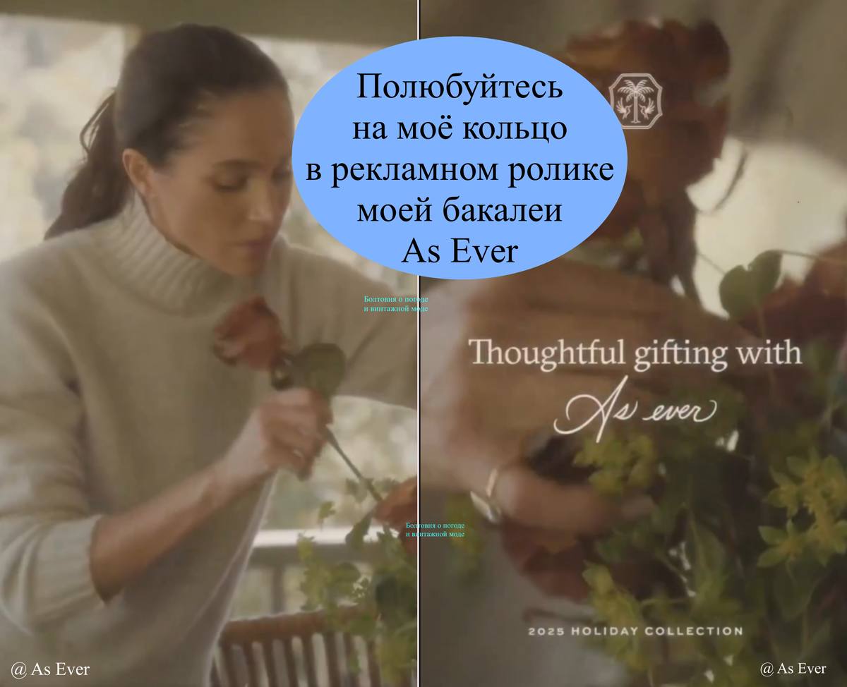 Кольца герцогини Сассекской стали одним из главных визуальных центров проморолика её бренда