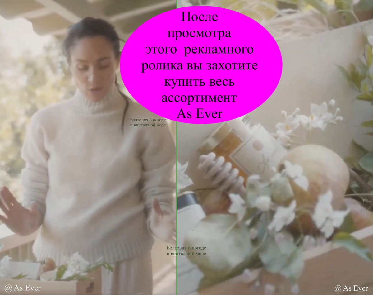 Меган и её команда умеет преподнести товары As Ever в лучшем виде