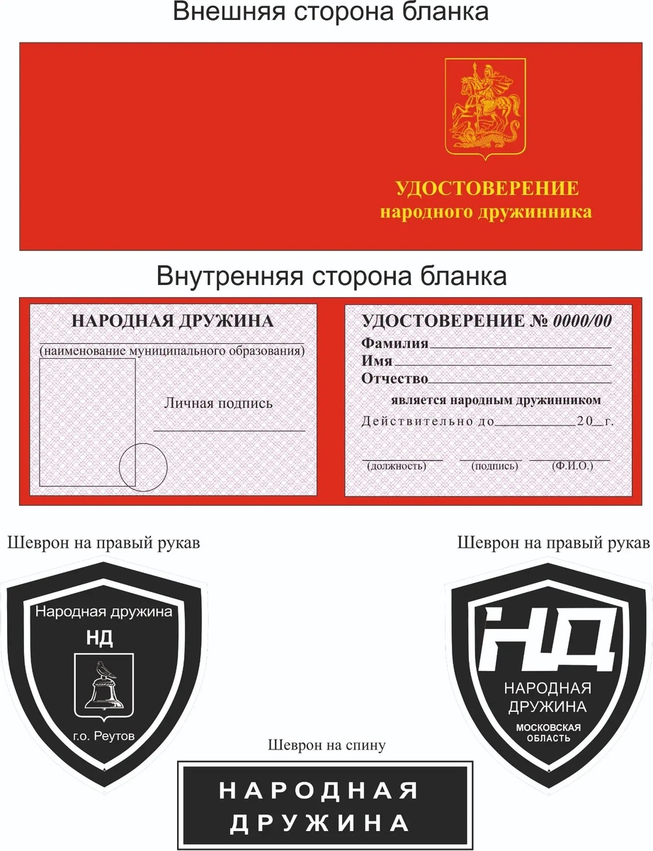 Раскрашенный вариант удостоверения и шевронов - собственное творчество автора.