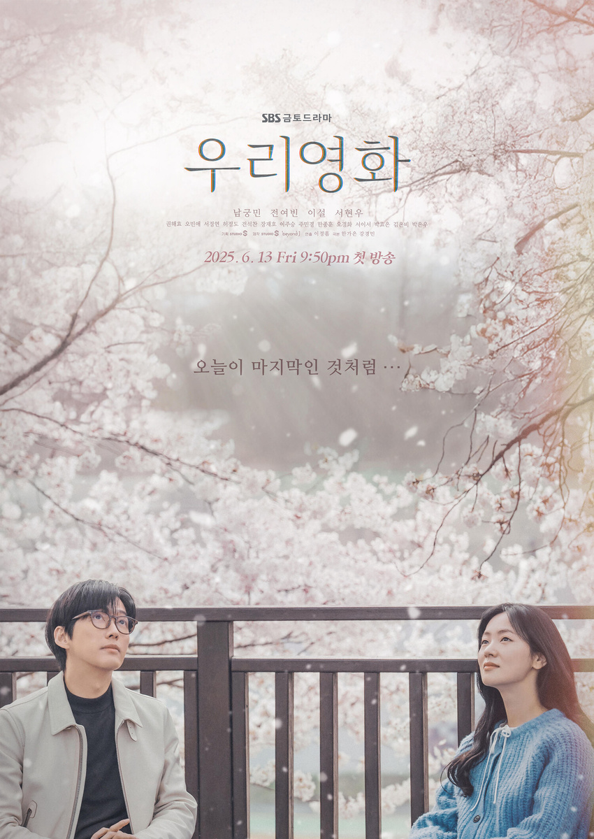 Постер к дораме "Наш фильм"