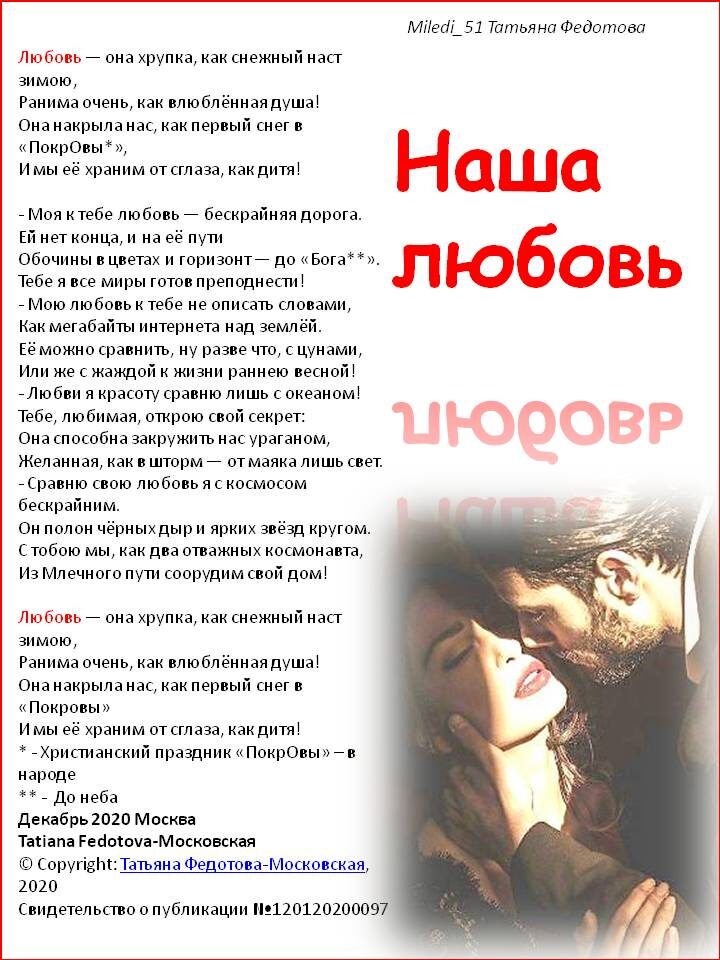 Наша любовь. Стихи в открытках. Автор - Татьяна Федотова