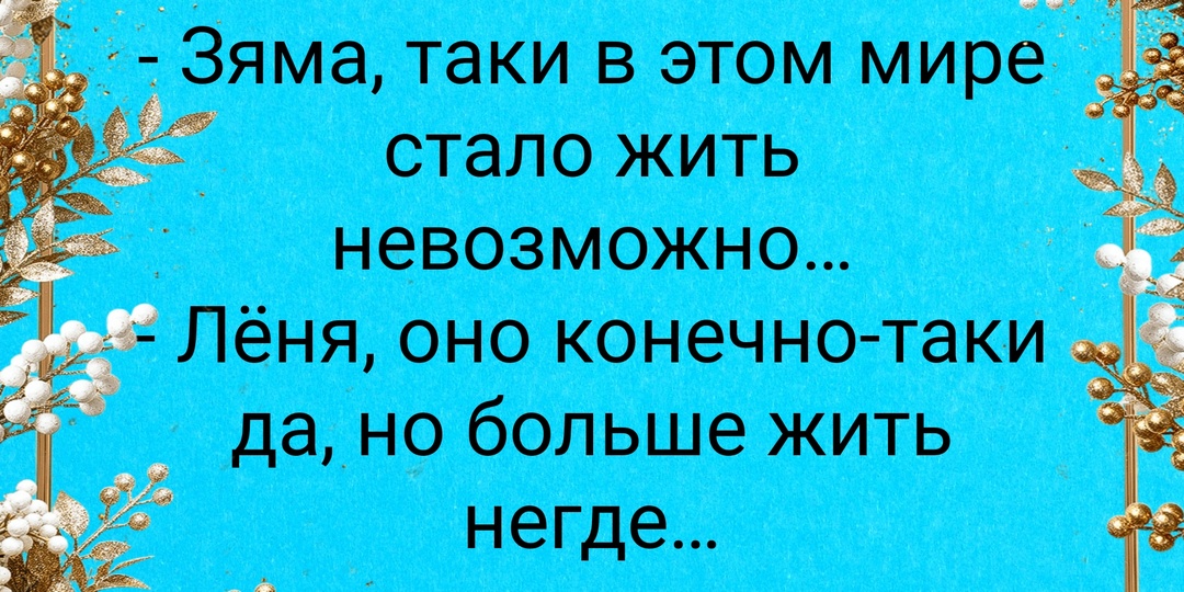 Еврейский юмор: один анекдот - и день уже не такой сложный😅