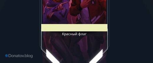    Звание «Красный флаг», «V25: Анкор»