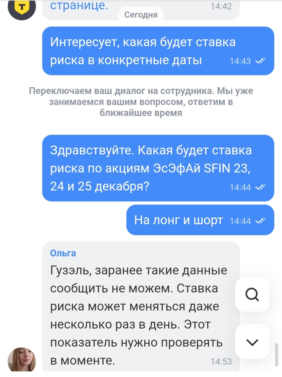 Ответ от Поддержки в Т-Инвестициях