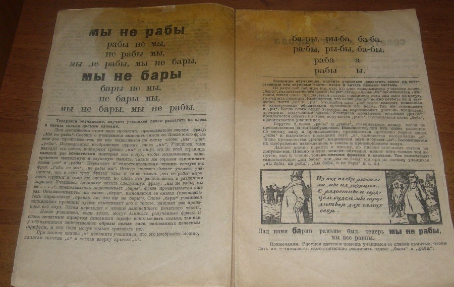 Политизированный Букварь. Изображение: ruskline.ru