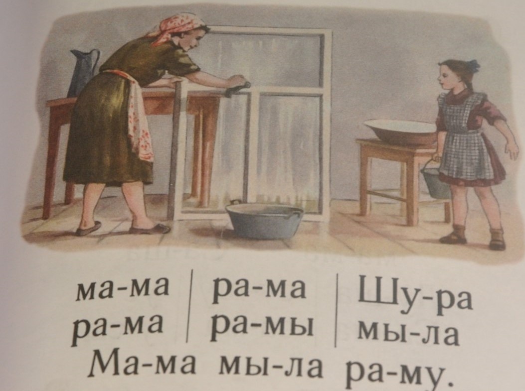 Деполитизированный Букварь. Изображение: irecommend.ru