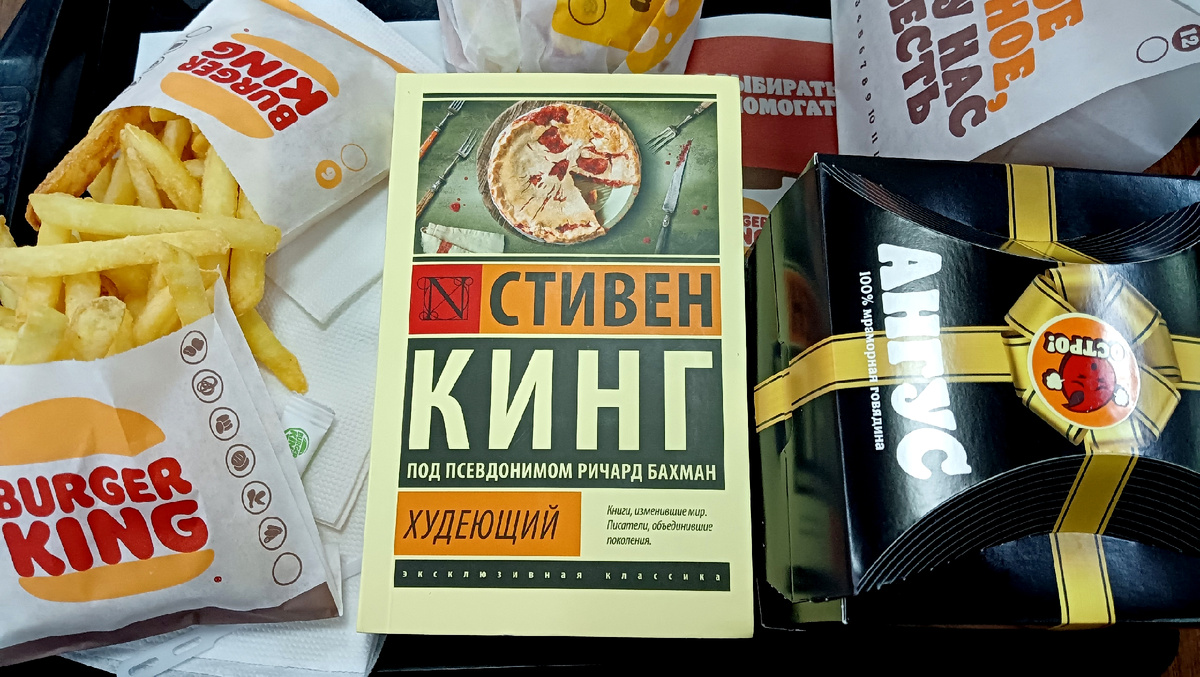 Главный герой часто обедал в "Бургер Кинге". Грех было не снять книгу с таким атмосферным реквизитом. Фото: Киселева Н.