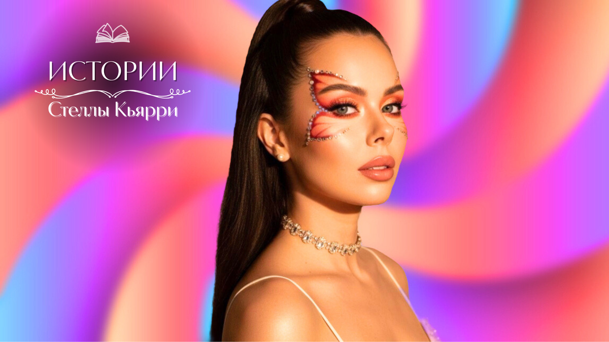 Стелла Кьярри