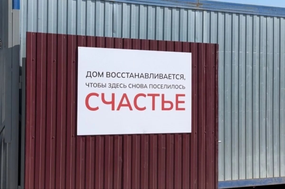    Жильцы восстановленного дома на Щорса в Белгороде скоро вернутся домой