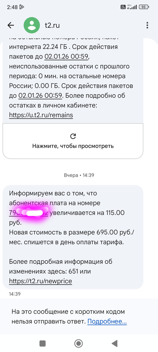 Уведомление от любимого оператора сотовой связи