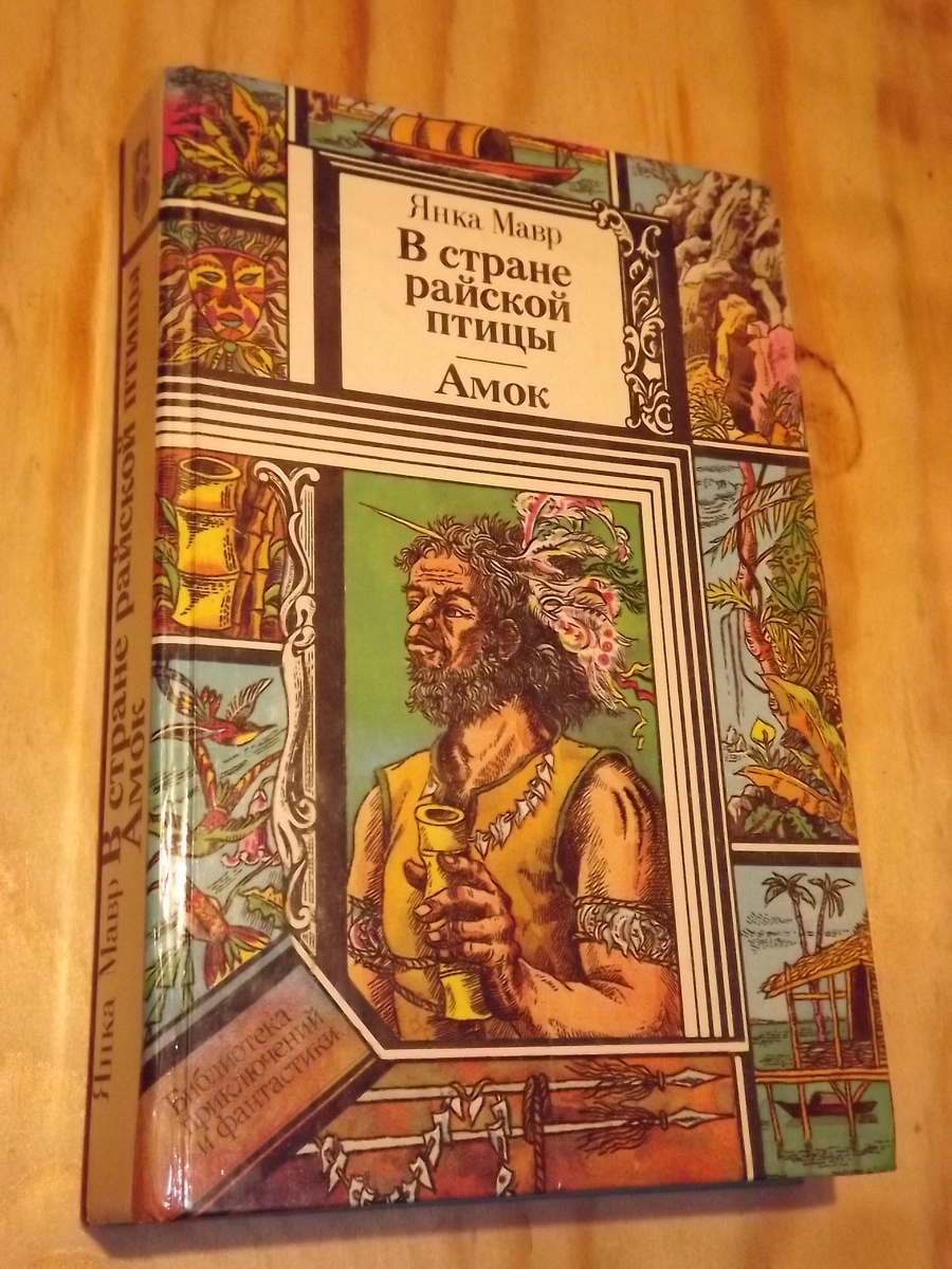 Обложка, Минск "Юнацтва" 1990