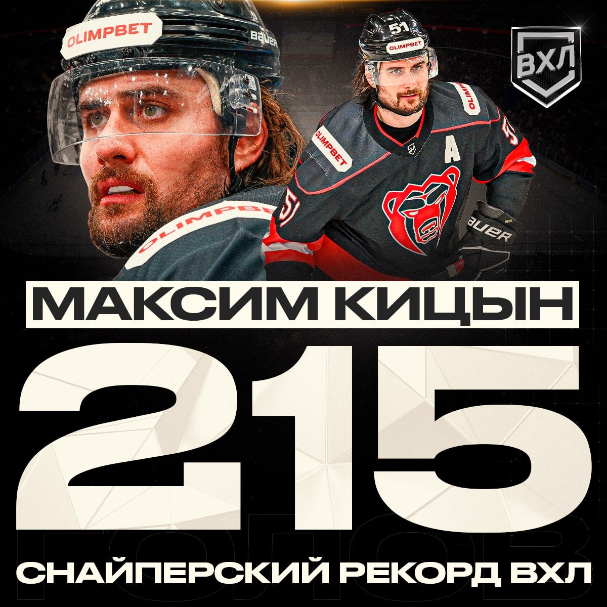    © ХК "Молот"