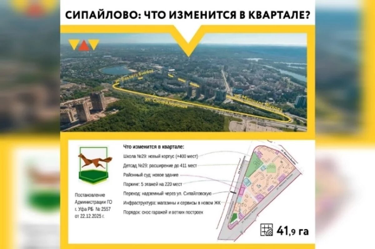    В Сипайлово в Уфе появятся здание суда и надземный переход