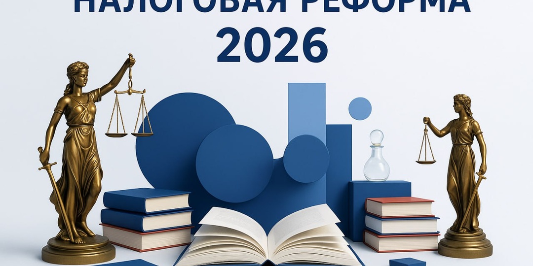 Повышение ставки НДС до 22%, снижение лимитов  с 2026 года: правовой анализ, договорная работа и практические меры для бизнеса