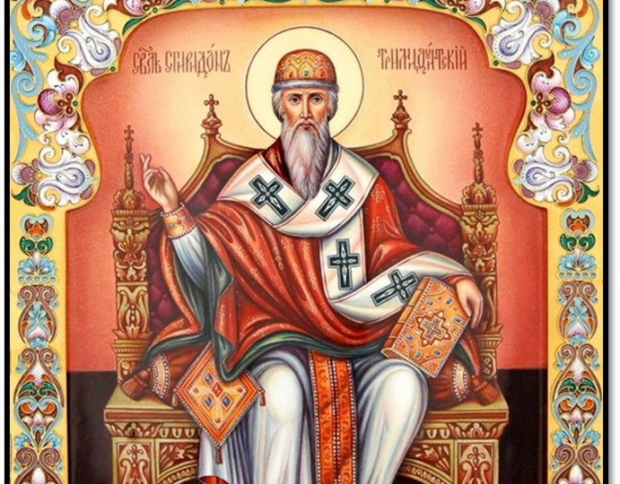 СПИРИДОН ТРИМИФУНТСКИЙ – святой, помогающий людям в денежных и жилищных затруднениях