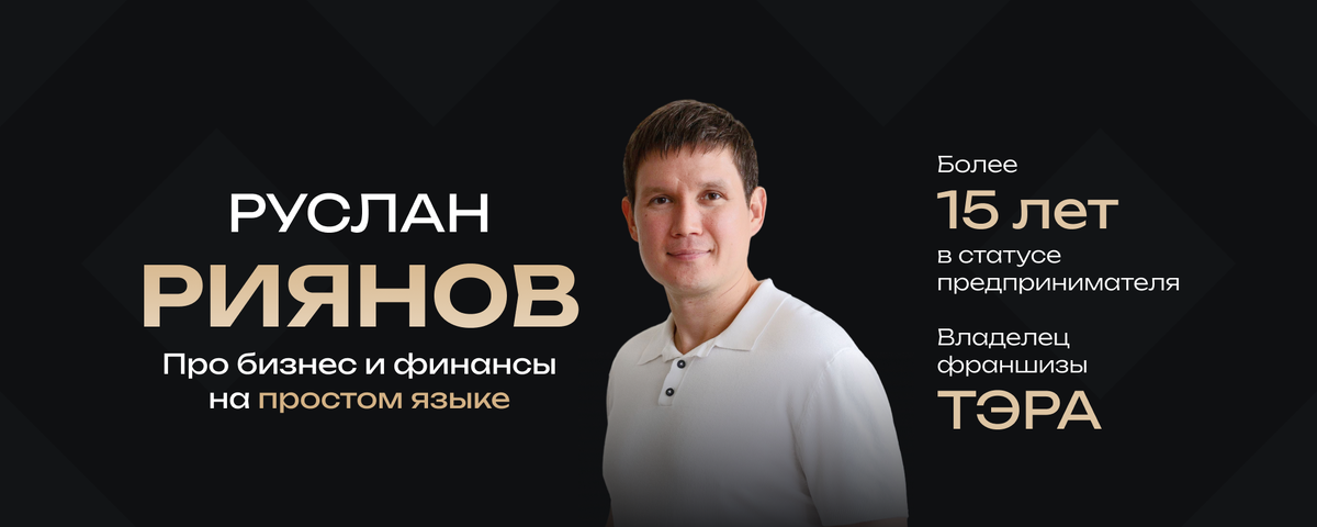 Руслан Риянов