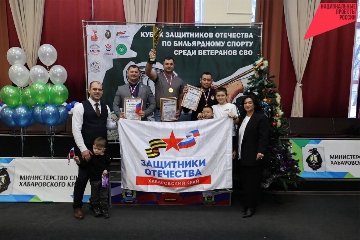    В Хабаровске ветераны СВО разыграли кубок по бильярду