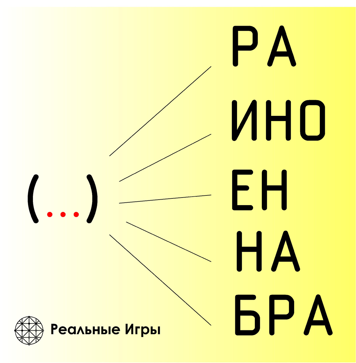 Какое слово подойдет? Загадка на сообразительность
