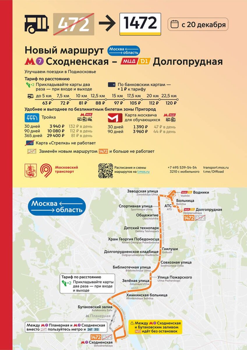 ознакомление с маршрутом и стоимостью проезда