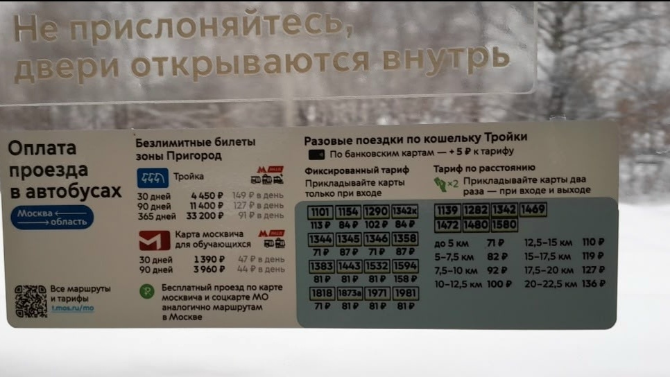 С 2 января 2026 года новые тарифы на маршрутах! 