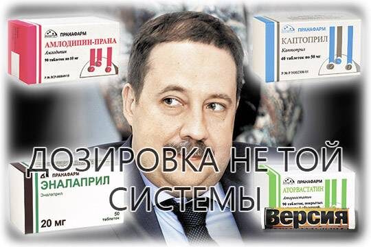 Как миллиардные доходы ООО «Пранафарм» сочетаются с массовым выпуском некачественных лекарств?