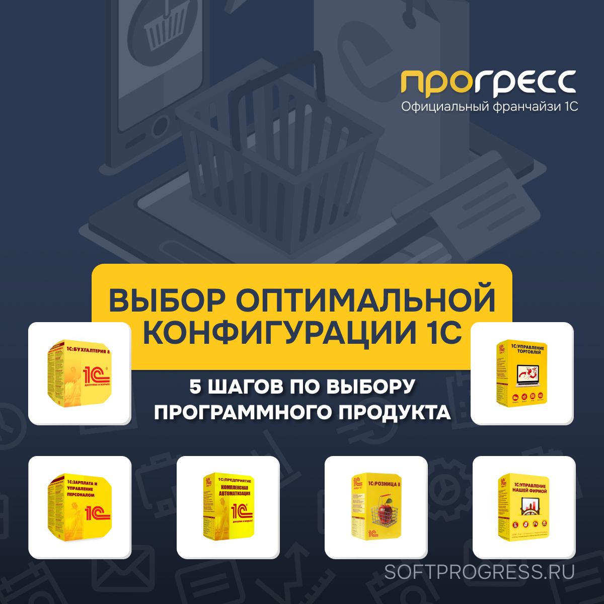 Как подобрать оптимальную конфигурацию 1С под ваш бизнес-процесс
