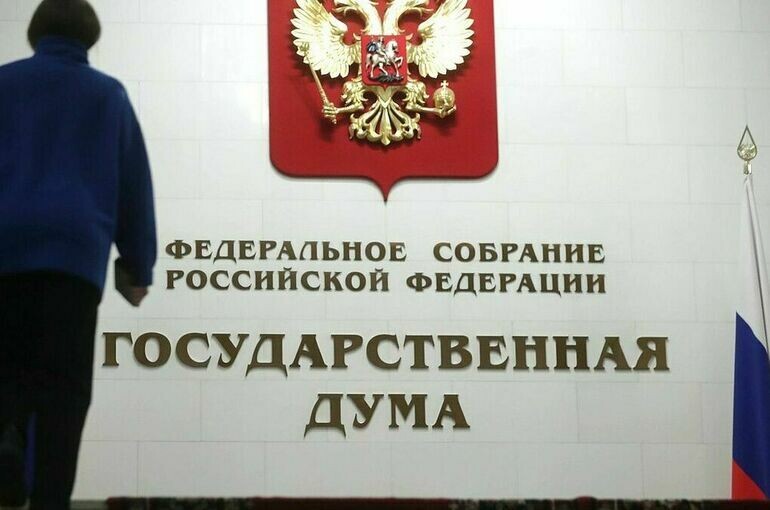   пресс-служба Государственной Думы