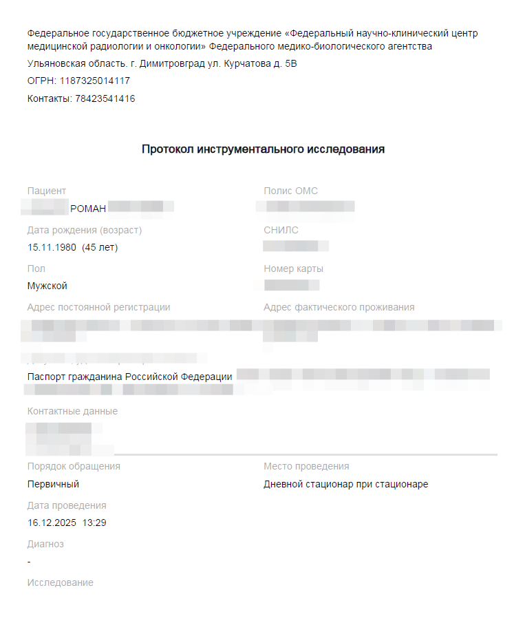 Результат обследование Роминого головного мозга ПЭТ КТ в Димитровграде.