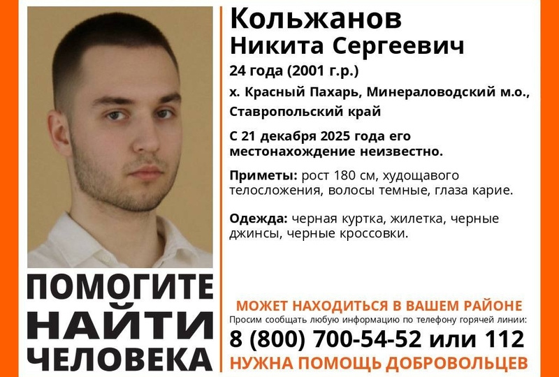 Волонтёры ищут пропавшего минераловодчанина в чёрной жилетке