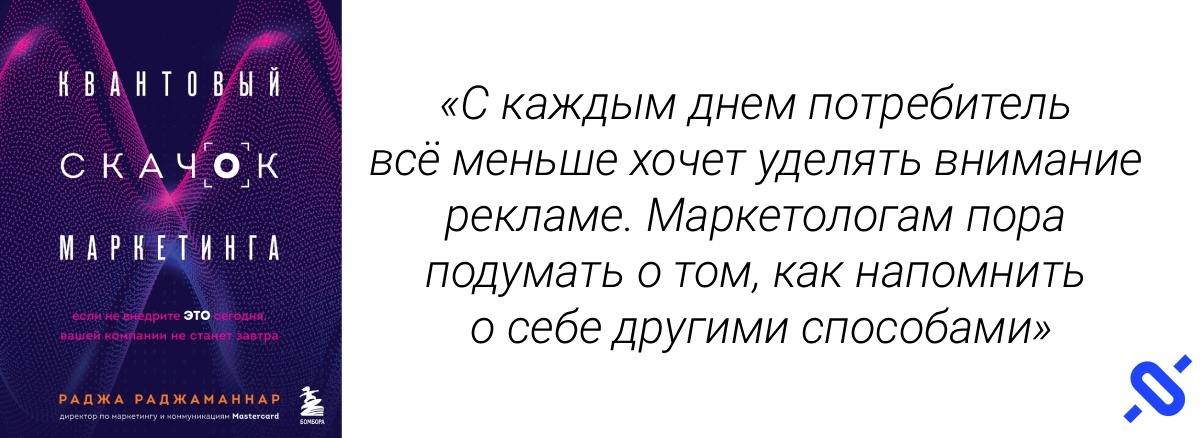 Цитата из книги Квантовый скачок маркетинга
