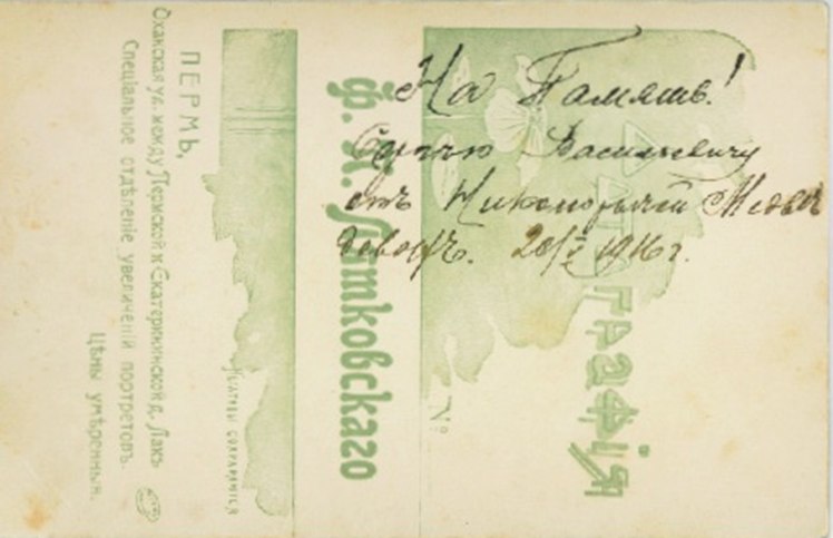 Обратная сторона фото 1916 года. Подробнее об этом фото здесь - https://dzen.ru/a/aLlWhi6QNn6N5Jlc 