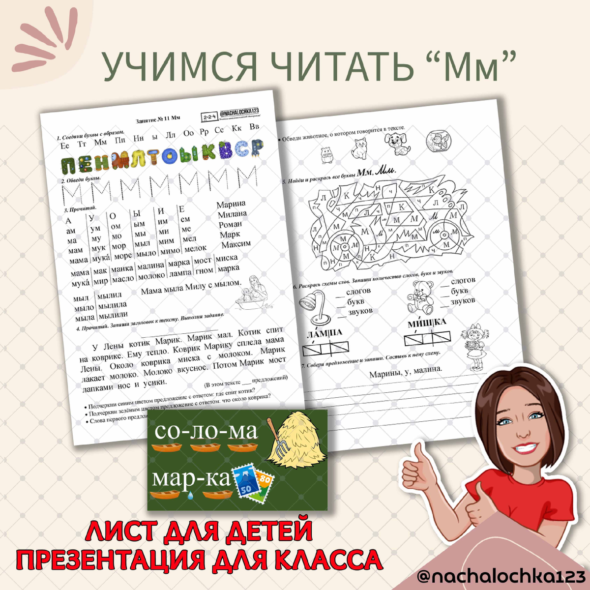 АВТОР @NACHALOCHKA123