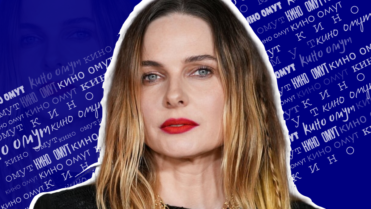 Ребекка Фергюсон.