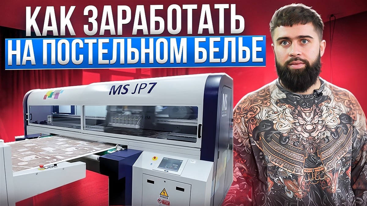 «Мы печатаем на трикотаже так, как мало кто умеет в России»